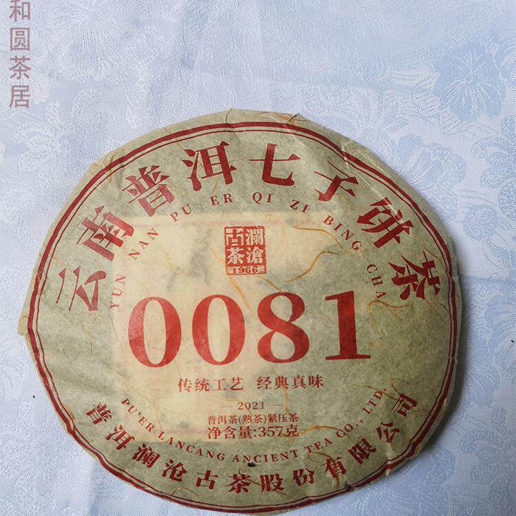 原装防伪澜沧古茶20年21款0081云南高山普洱熟茶人气口粮茶叶357g
