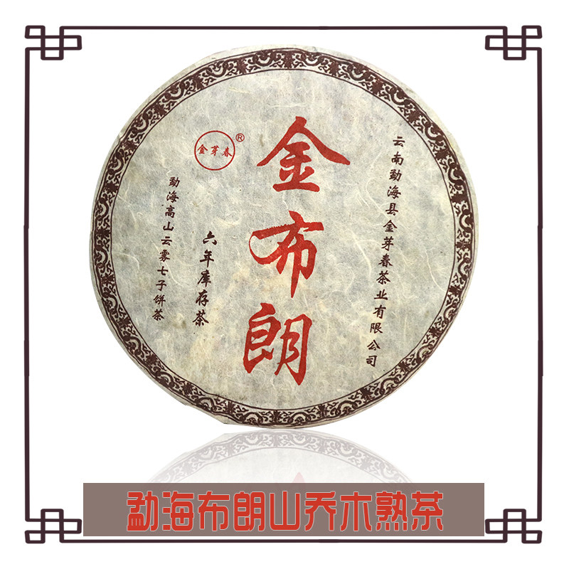 金布朗乔木熟茶勐海茶区茶饼