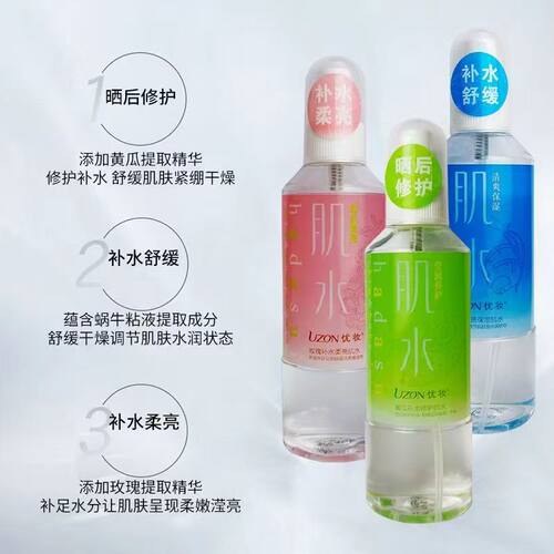 优妆补水喷雾保湿滋润提亮嫩肤清爽收缩毛孔喷脸玫瑰黄瓜肌水