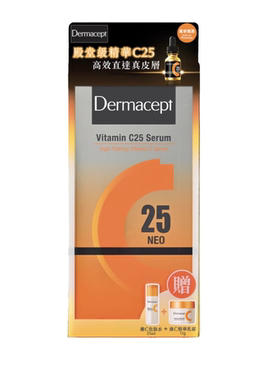 正品代购Dermacept皇牌C25套裝-【25%维C精華12ml+VC水乳赠品】