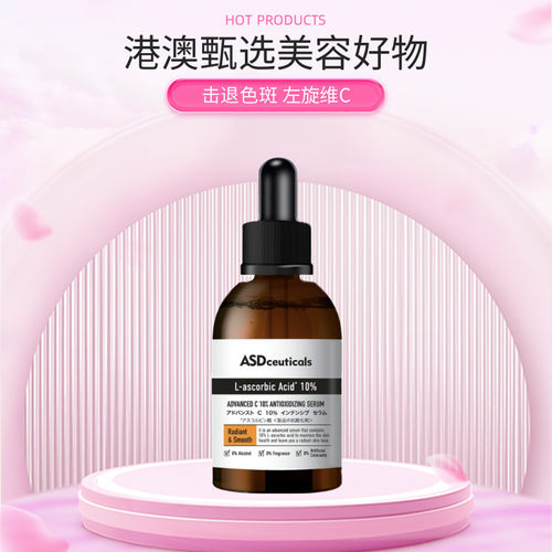 抑制黑色素亮白抗氧化维C精华液