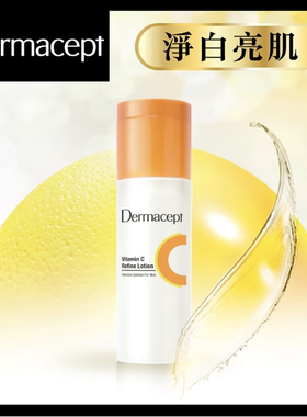 澳门代购 正品Dermacept維他命C淨白亮肌化妝水150ml