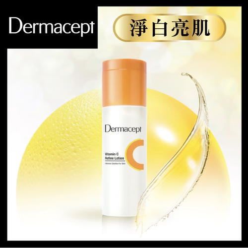 dermacept维C美白收缩毛孔爽肤水