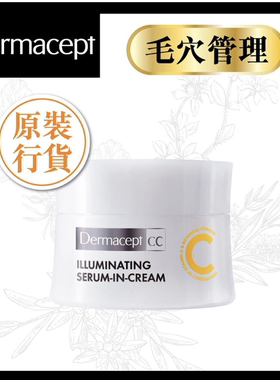 正品代购Dermacept维C草本精华面霜美白抗氧 保湿清爽不油腻50g