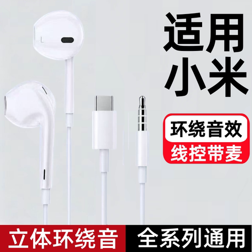 适用小米手机nova13/14/17红米K70/80扁口有线耳机通用Typec接口