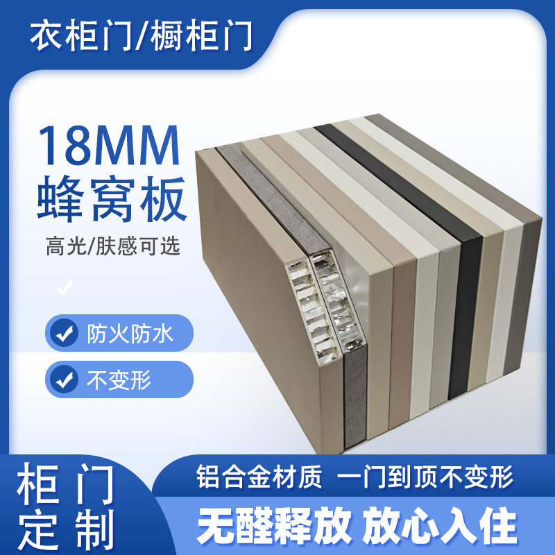 18厘高光肤感pet铝合金蜂窝门板图片
