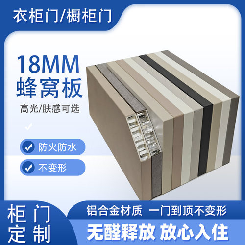 18厘高光肤感pet铝合金蜂窝门板