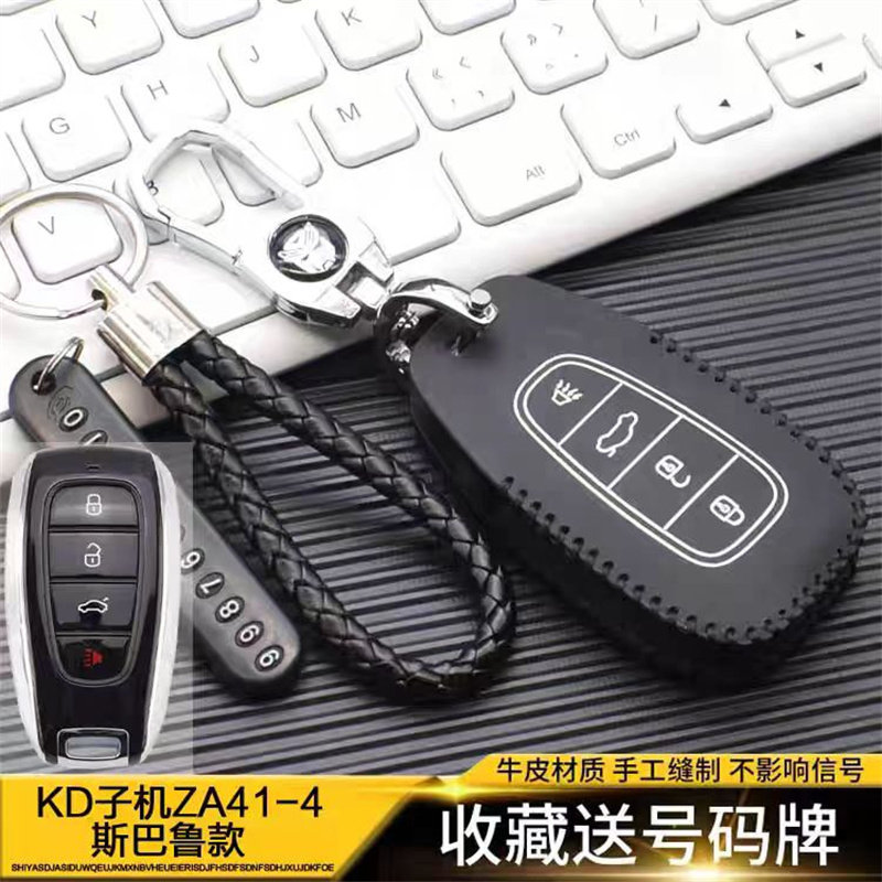 适用KD智能卡子机ZA41-4键斯巴鲁款KDX1钥匙套改装遥控保护皮套包