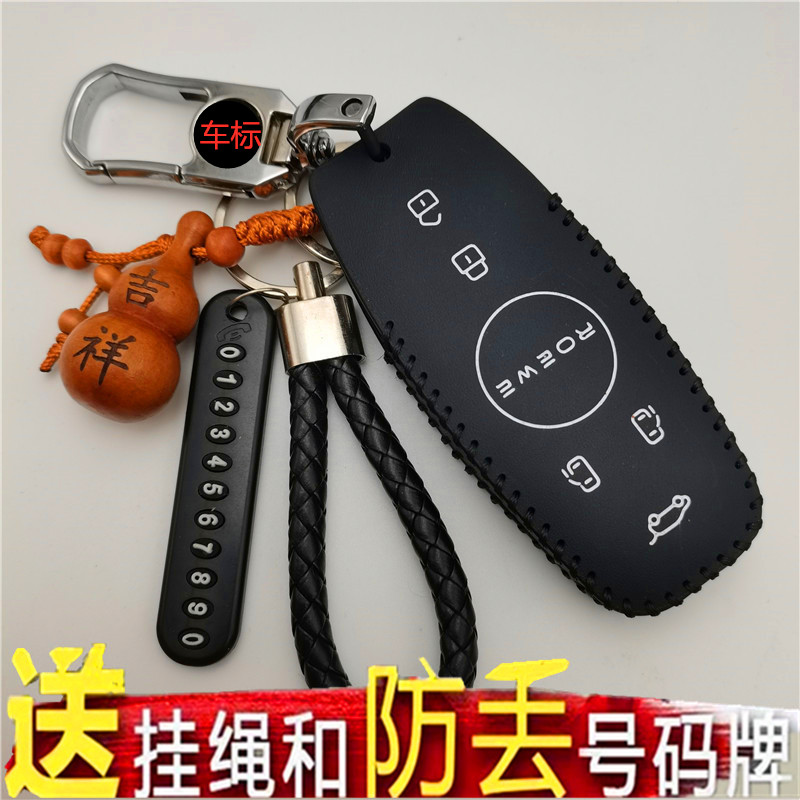 荣威改装真皮钥匙包