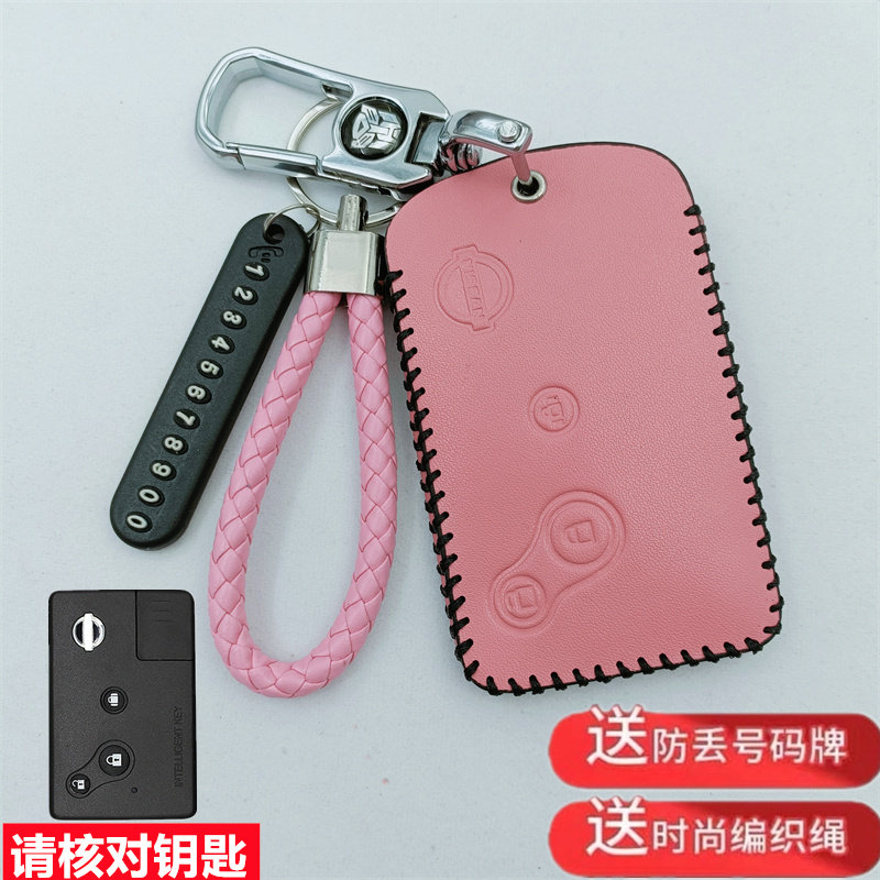 日产尼桑老款天籁卡片时尚钥匙套