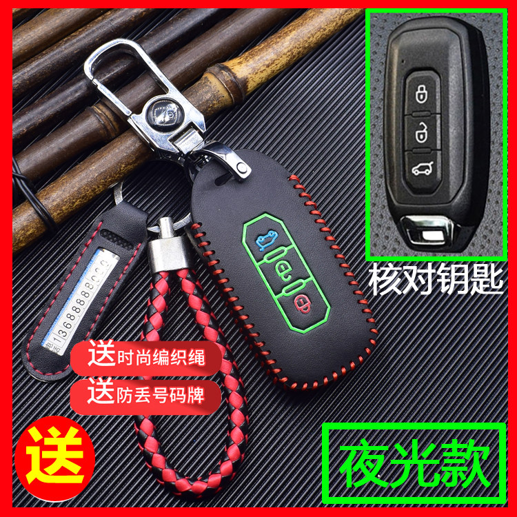 福特江铃真皮智能遥控改装钥匙包