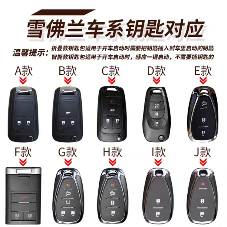 适用于雪佛兰钥匙套科沃兹科鲁兹迈锐宝探界者沃兰多创酷乐风赛欧