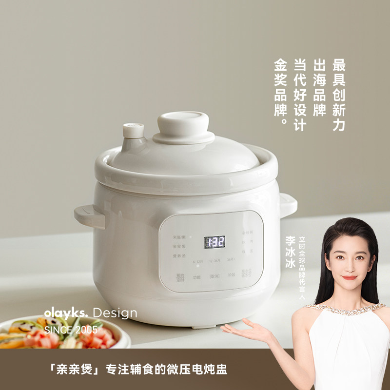 olayks立时婴儿辅食锅宝宝微压米油煮粥炖汤分月龄电炖锅炖盅BB煲