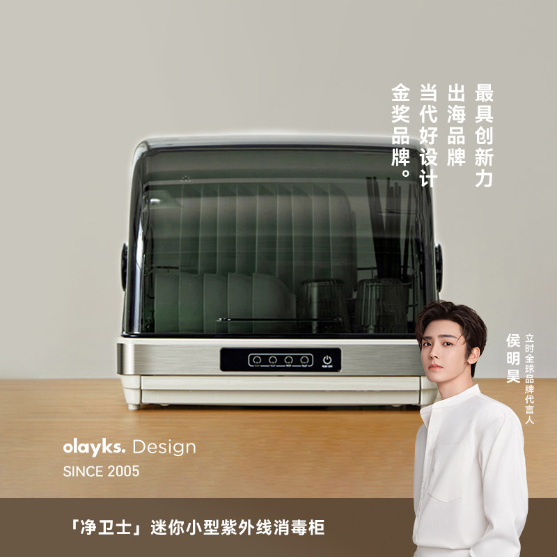 olayks立时消毒柜家用迷你小型紫外线碗筷茶杯奶瓶台式烘干器