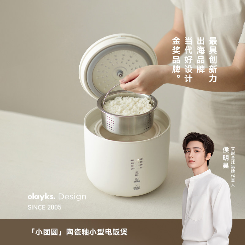 olayks立时陶瓷釉小型多功能电饭煲家用智能电饭锅1-3人2升可预约