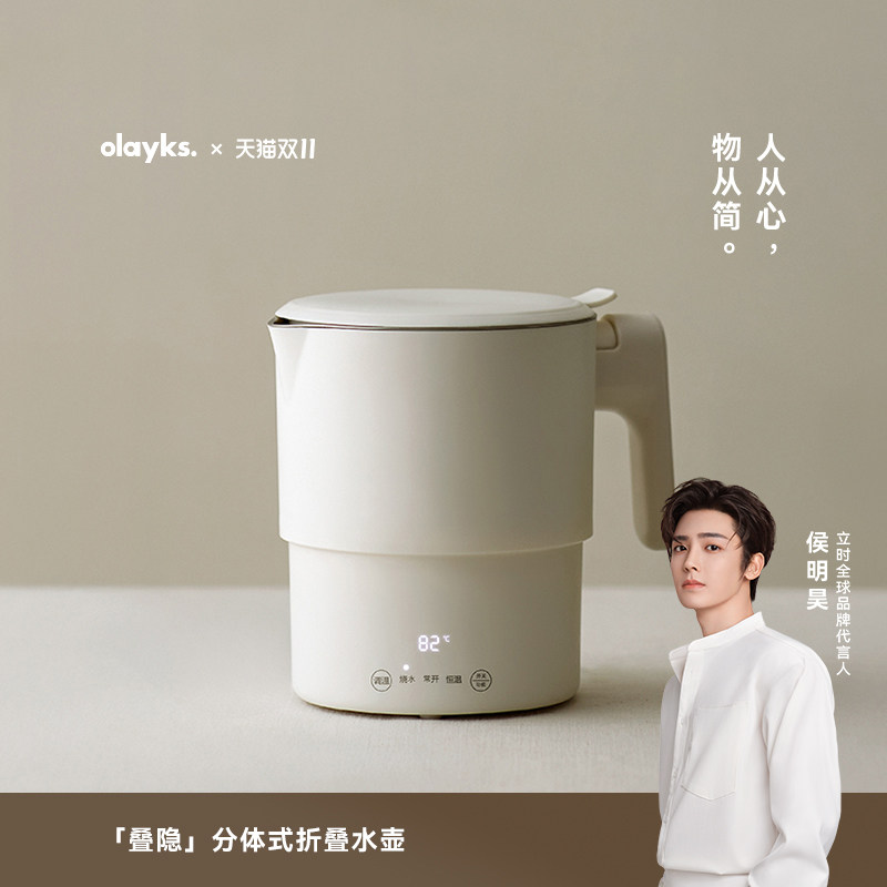 olayks折叠便携式智能恒温烧水壶