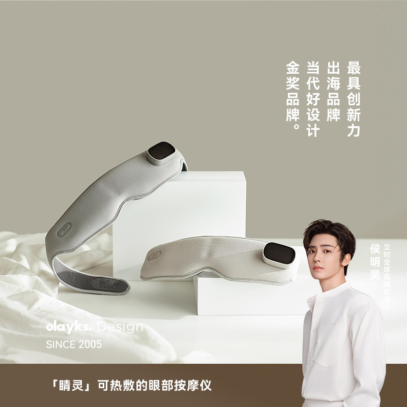 olayks立时眼部按摩仪护眼润眼缓解眼睛疲劳雾化热敷蒸汽眼罩干涩