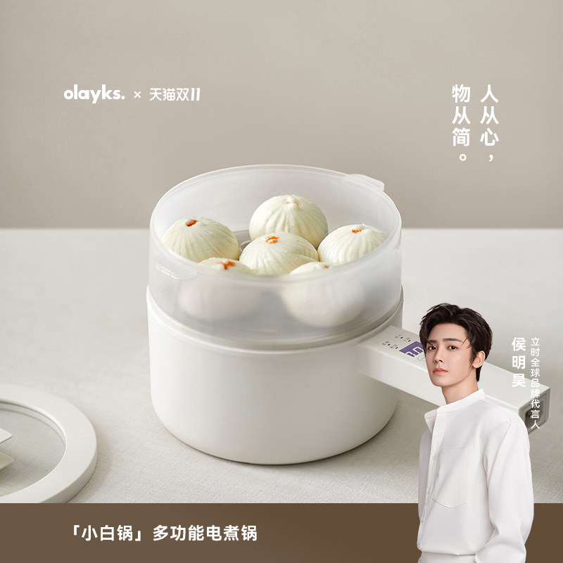 olayks立时出口日本同款一人食小型电煮锅陶瓷釉家用多功能小电锅