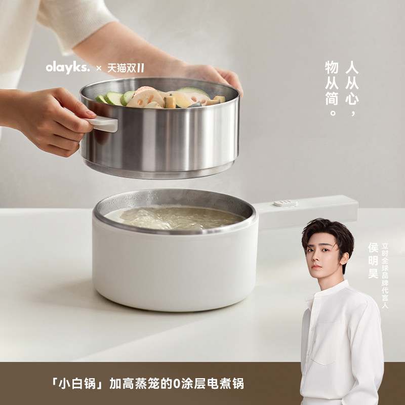 olayks立时一人食不锈钢电火锅家用电煮锅小型宿舍学生多功能电锅