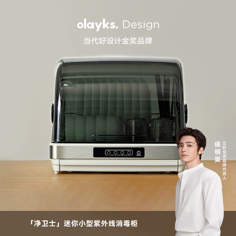 olayks立时消毒柜家用迷你小型紫外线碗筷茶杯奶瓶台式烘干器