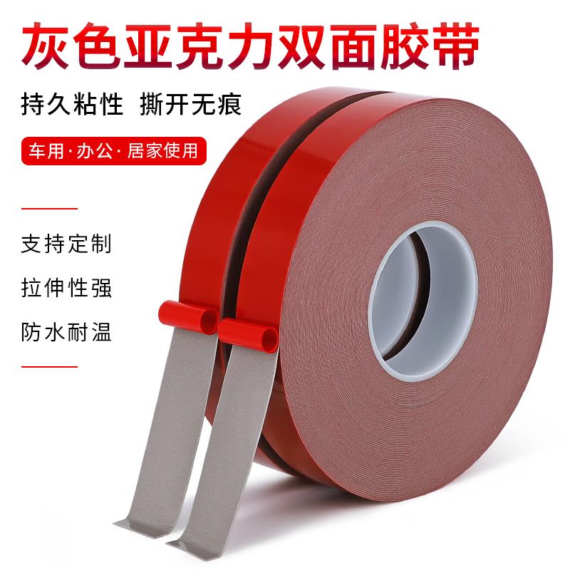 灰色加厚不留痕玻璃双面胶带
