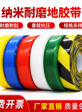 超厚纳米耐磨地胶带PVC重载胶带AGV磁条保护胶带5S6S管理划线胶带
