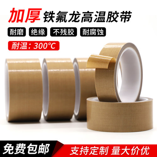 0.2mm厚特氟龙胶带耐高温耐磨