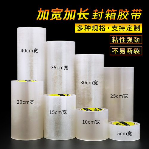 加宽大卷透明封箱胶带大号包装胶布高粘度封口快递打包封箱胶带