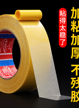 强力网格纤维布基双面胶带高粘度无痕固定婚庆地毯地板革春联拼接