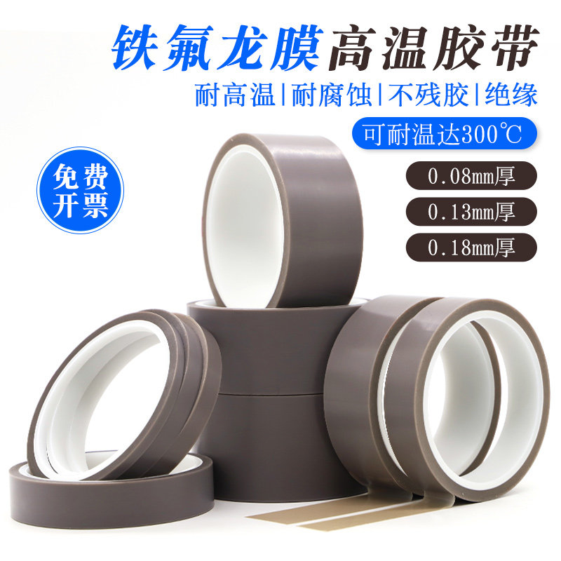 特氟龙薄膜胶带耐高温耐磨防粘聚四氟乙稀PTFE缝纫机压脚贴皮高温,办公设备/耗材/相关服务,特氟龙胶带,淘宝优惠券,粉丝福利购,淘宝优惠卷