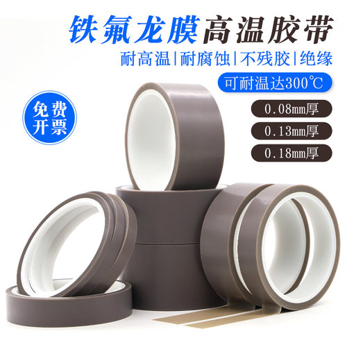 特氟龙薄膜胶带耐高温耐磨防粘