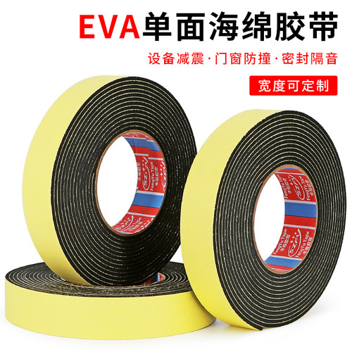 黑色EVA单面强粘力泡沫海绵胶带