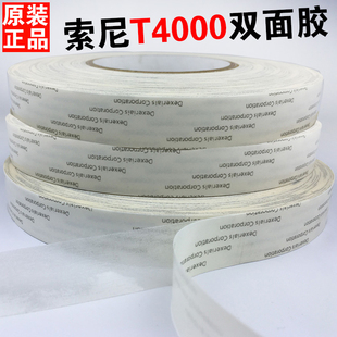 索尼T4000超粘超薄强力双面胶耐高温手机电脑维修触屏幕双面胶带