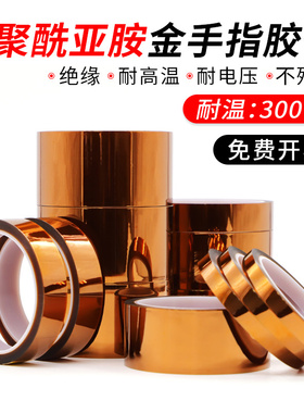 PI茶色金手指耐高温胶带绝缘阻燃聚酰亚胺胶带电路板防焊电池包扎