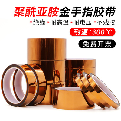 PI茶色金手指耐高温胶带绝缘阻燃聚酰亚胺胶带电路板防焊电池包扎