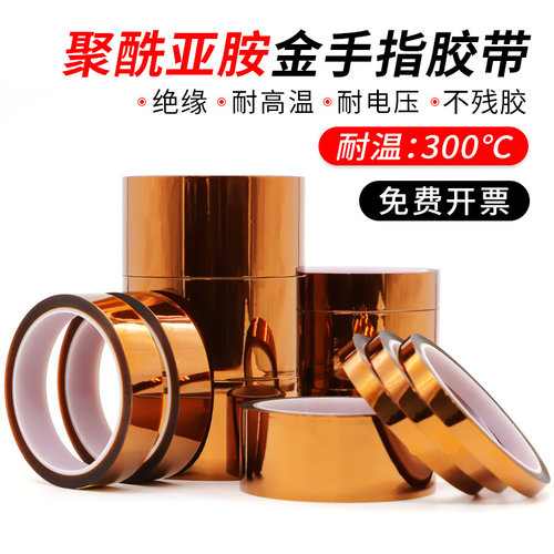 PI茶色金手指耐高温胶带绝缘阻燃聚酰亚胺胶带电路板防焊电池包扎