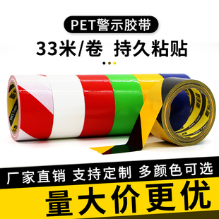 PET警示胶带黑黄斑马胶带 耐磨无尘车间消防通道定位划线地板胶带