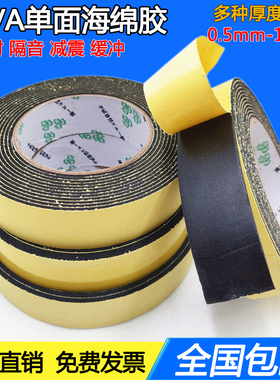 EVA黑色海绵单面胶 加厚泡沫泡棉隔音棉胶带 防震密封防撞条235mm