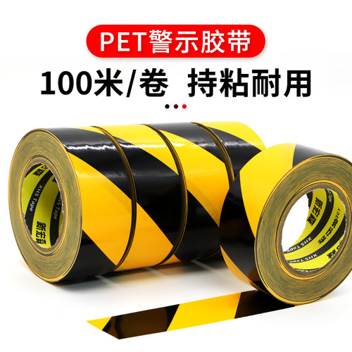 100米PET警示胶带黑黄斑马耐磨无尘车间消防通道定位划线地板胶带