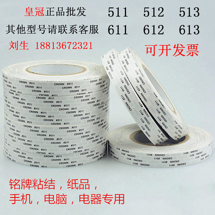 皇冠#511  512  513双面胶CROWN双面胶 超薄强力耐高温双面胶带