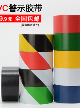 黑黄色地板胶带 红白绿蓝色区域划线警示斑马线胶带48-50-100mm