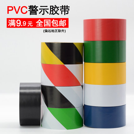 黑黄色地板胶带 红白绿蓝色区域划线警示斑马线胶带48-50-100mm
