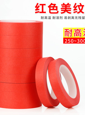 高温红色美纹纸胶带 烤漆 喷漆 线路板PCB复合无痕遮蔽耐高温胶带
