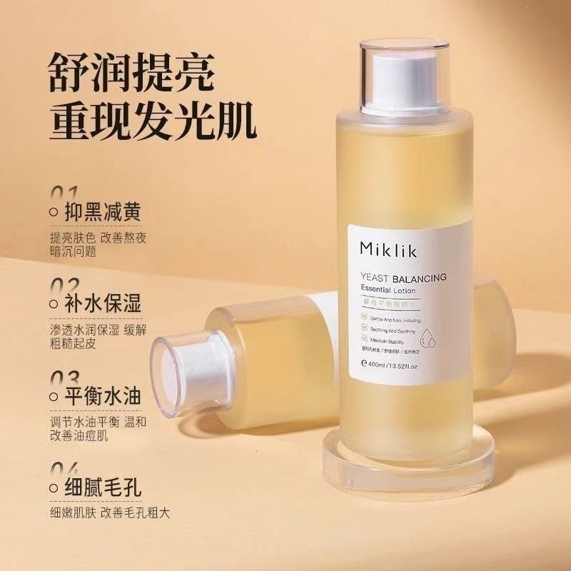 miklik大白水提亮mkk酵母精粹水保湿补水细腻毛孔爽肤水正 品 DS图片
