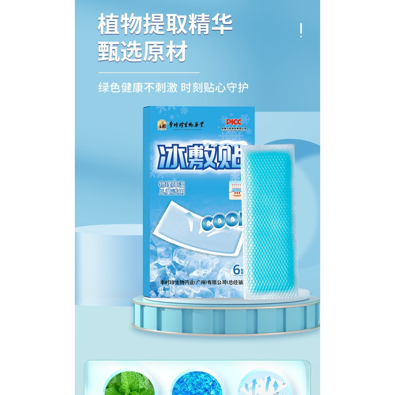 李时珍冰凉贴清凉贴消暑贴宝宝冰敷贴手机散热降温贴夏季解暑贴MN