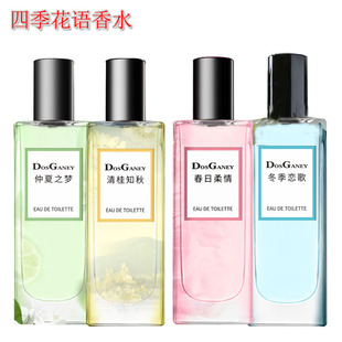 清香礼品四季花语香水春日柔情仲夏之梦清桂知秋冬季恋歌学生礼品