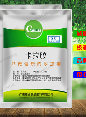 1000g包邮食品级卡拉胶 食用卡拉胶粉增稠剂 凝胶剂 果冻布丁饮料