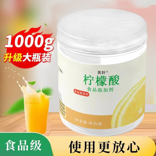 柠檬酸食用食品级酸度调节剂一水柠檬酸添加剂蛋糕果汁饮料酸味剂