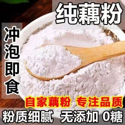 食品级藕粉营养早餐冲泡代餐食品 速溶莲藕粉羹 成年人藕粉