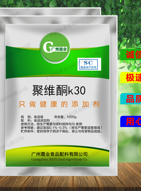 食品级 聚维酮k30 聚乙烯吡咯烷酮 K-30 PVP添加剂 1kg包邮 散装